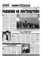 Спорт-Экспресс №188 2005