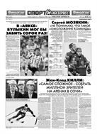 Спорт-Экспресс №95 2011