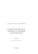 Математическая логика и теория алгоритмов