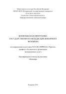 Комплексная программа государственного междисциплинарного экзамена