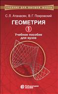 Геометрия 1