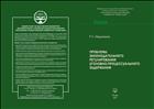 Проблемы законодательного регулирования уголовно-процессуального задержания