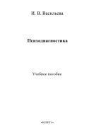 Психодиагностика
