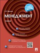 Менеджмент