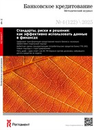 Банковское кредитование
