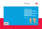 Особенности лыжной подготовки в физическом воспитании студентов специальных медицинских групп (для СПО)