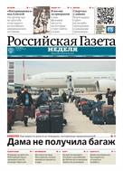 Российская газета - Неделя