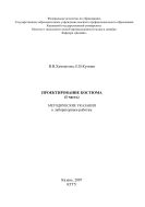 Проектирование костюма ( I часть)