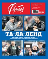 Советский спорт. Футбол