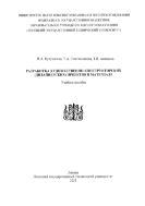 Разработка художественно-конструкторских (дизайнерских) проектов в материале