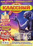 Классный журнал №23 2016