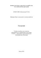 ГЕОДЕЗИЯ