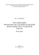 Организация проектно-исследовательской деятельности студентов в вузе