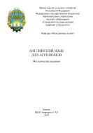 Английский язык для агрономов : методические указания