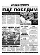 Спорт-Экспресс №151 2005