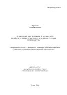 Повышение инновационной активности хозяйствующих субъектов на основе интеграции производства