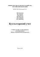 Бухгалтерский учет. Ч. I