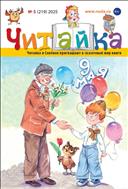 Читайка
