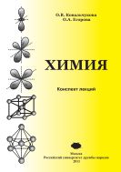 Химия