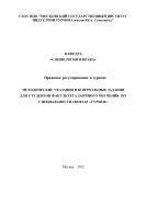 Правовое регулирование у туризме
