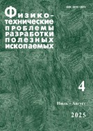 Физико-технические проблемы разработки полезных ископаемых