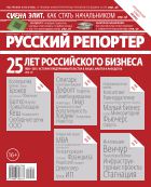 Русский репортер №22 2013