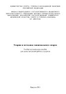 Теория и методика танцевального спорта
