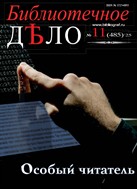 Библиотечное дело