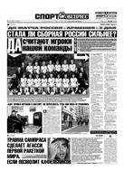 Спорт-Экспресс №200 1999