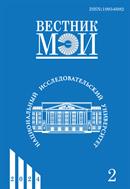 Вестник Московского энергетического института