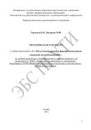 Методическая разработка к лабораторной работе №1 «Исследование процесса формировании первых отражений звука в помещениях»