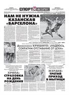 Спорт-Экспресс №173 2011