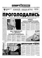 Спорт-Экспресс №33 2009