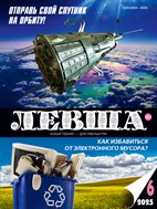 Левша