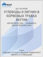 УГЛЕВОДЫ И ЛИГНИН В КОРМОВЫХ ТРАВАХ ЯКУТИИ