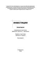 Инвестиции