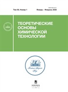Теоретические основы химической технологии