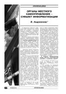 Органы местного самоуправления – субъект информатизации