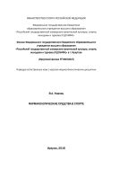 Фармакологические средства в спорте