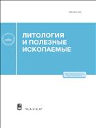 Литология и полезные ископаемые №4 2018