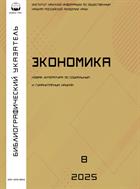 Экономика. Библиографический указатель