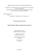 Биомеханика двигательной деятельности