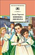 Княжна Джаваха