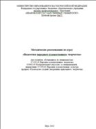 Методические рекомендации по курсу ««Педагогика народного художественного творчества» 
