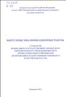 Выпускные квалификационные работы