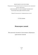 Инженерия знаний