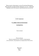 Судебно-психологическая экспертиза
