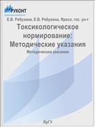 Токсикологическое нормирование
