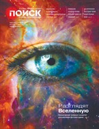 Еженедельная газета научного сообщества ПОИСК №26 2025