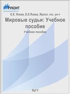 Мировые судьи